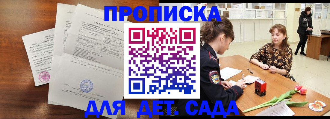 купить прописку в Ливны